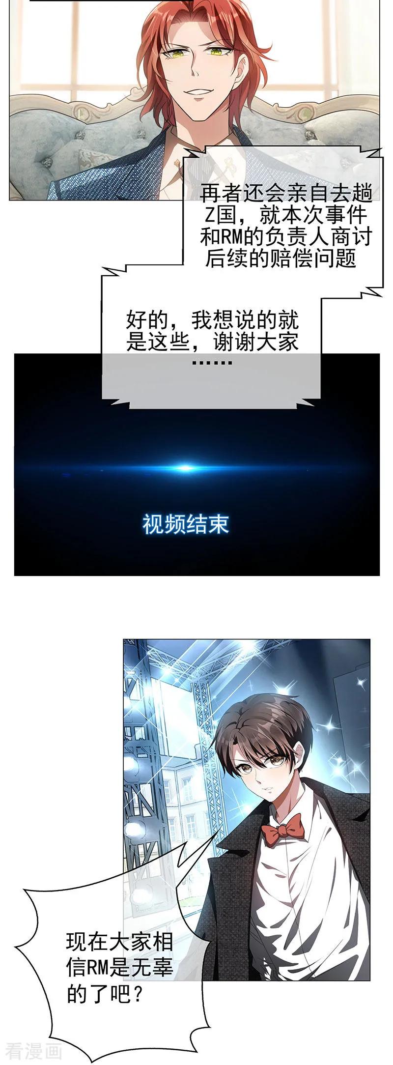 纯情陆少 - 第83话 新闻发布会ing - 第20张图