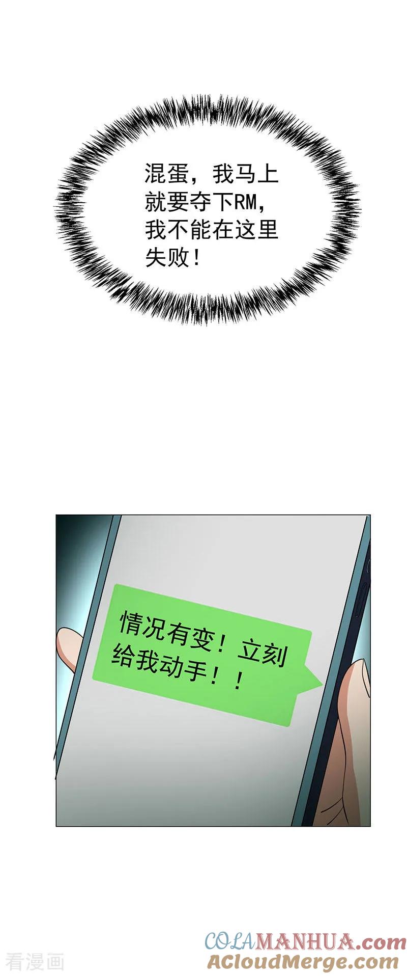 纯情陆少 - 第83话 新闻发布会ing - 第15张图