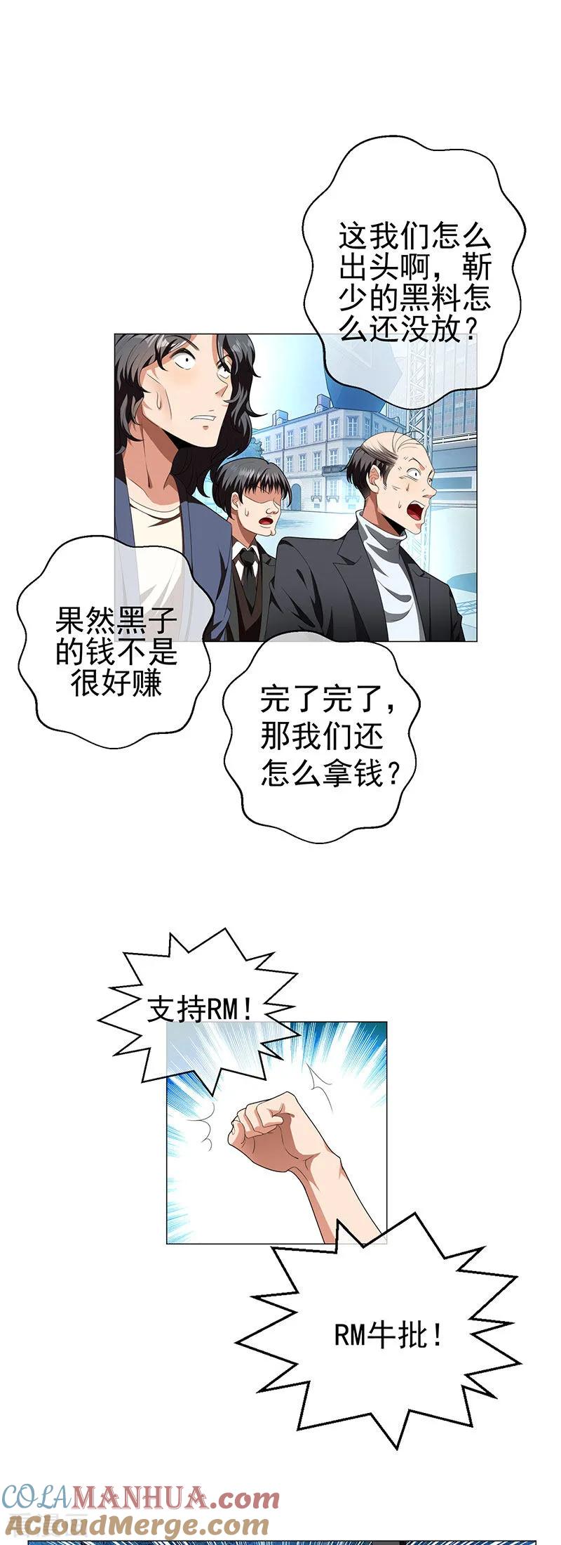 纯情陆少 - 第83话 新闻发布会ing - 第21张图