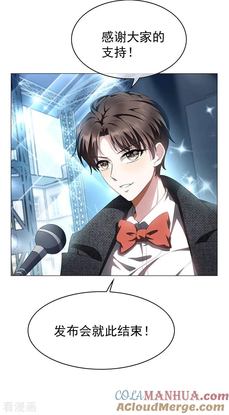 纯情陆少 - 第83话 新闻发布会ing - 第23张图