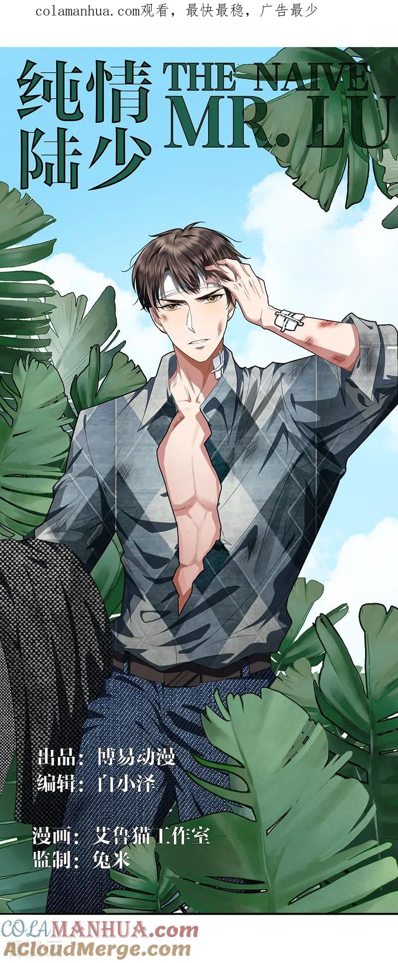 纯情陆少 - 第83话 新闻发布会ing - 第1张图