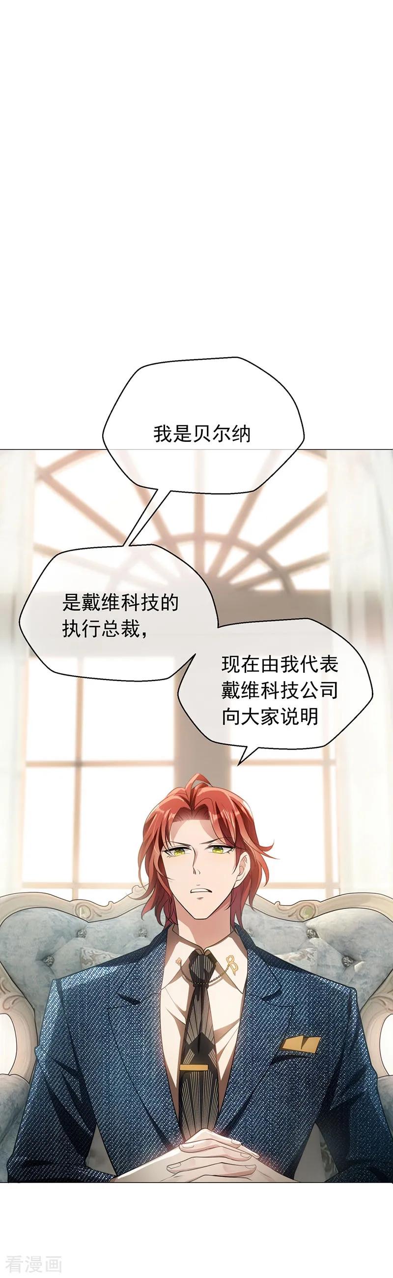 纯情陆少 - 第83话 新闻发布会ing - 第10张图