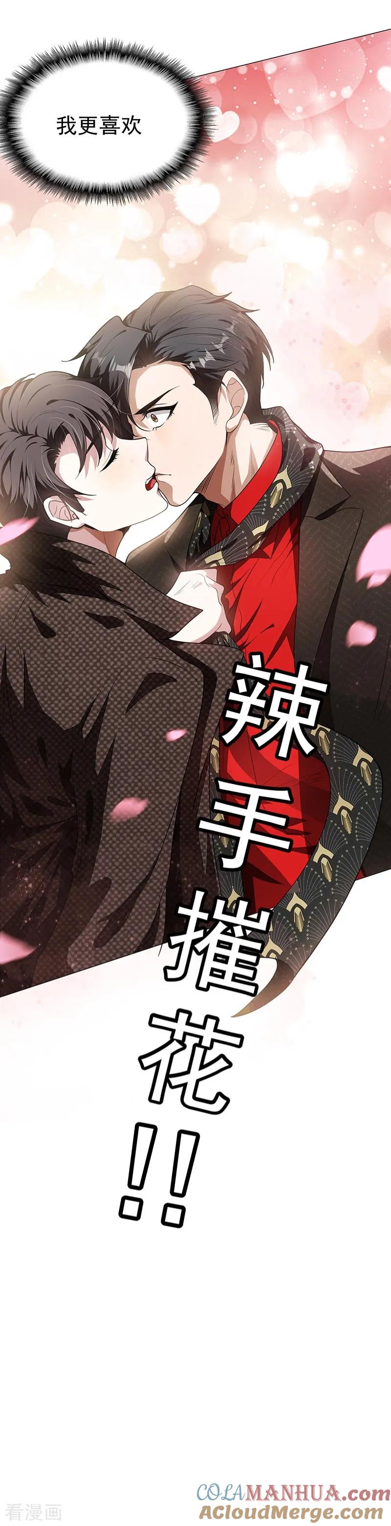 纯情陆少 - 第84话 辣手摧花 - 第33张图