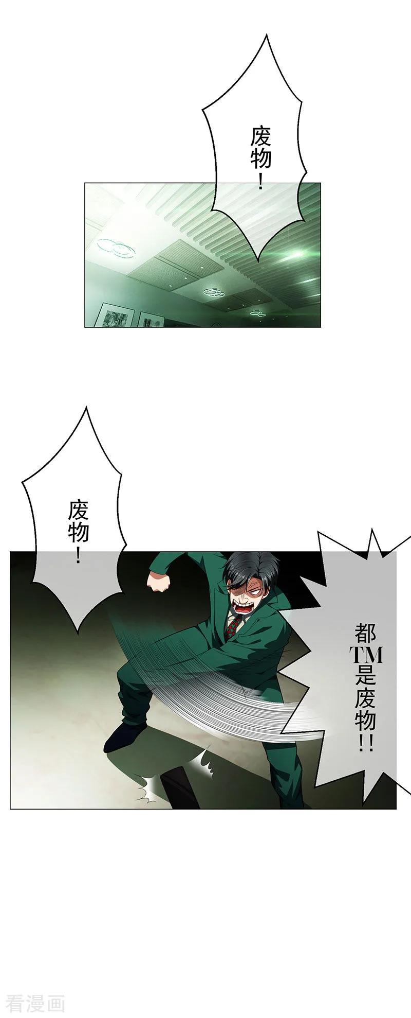 纯情陆少 - 第84话 辣手摧花 - 第2张图