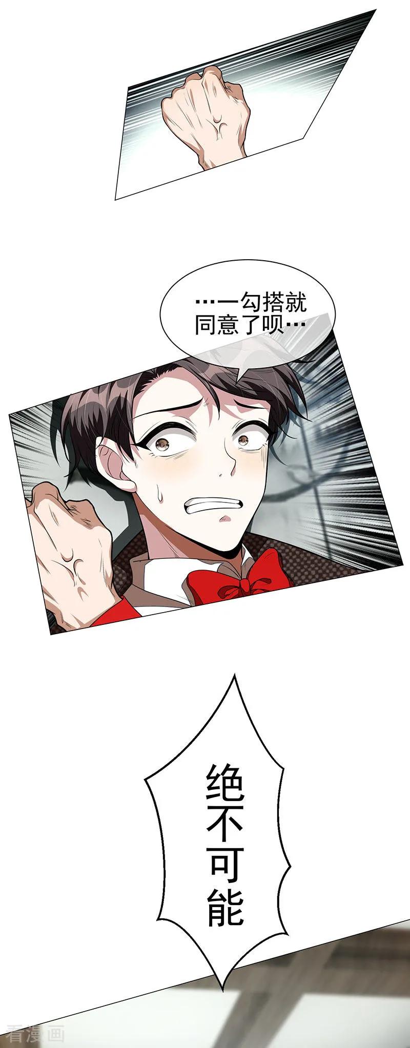 纯情陆少 - 第84话 辣手摧花 - 第30张图