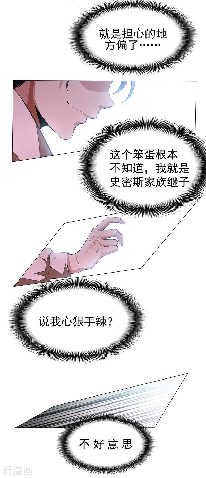 纯情陆少 - 第84话 辣手摧花 - 第32张图