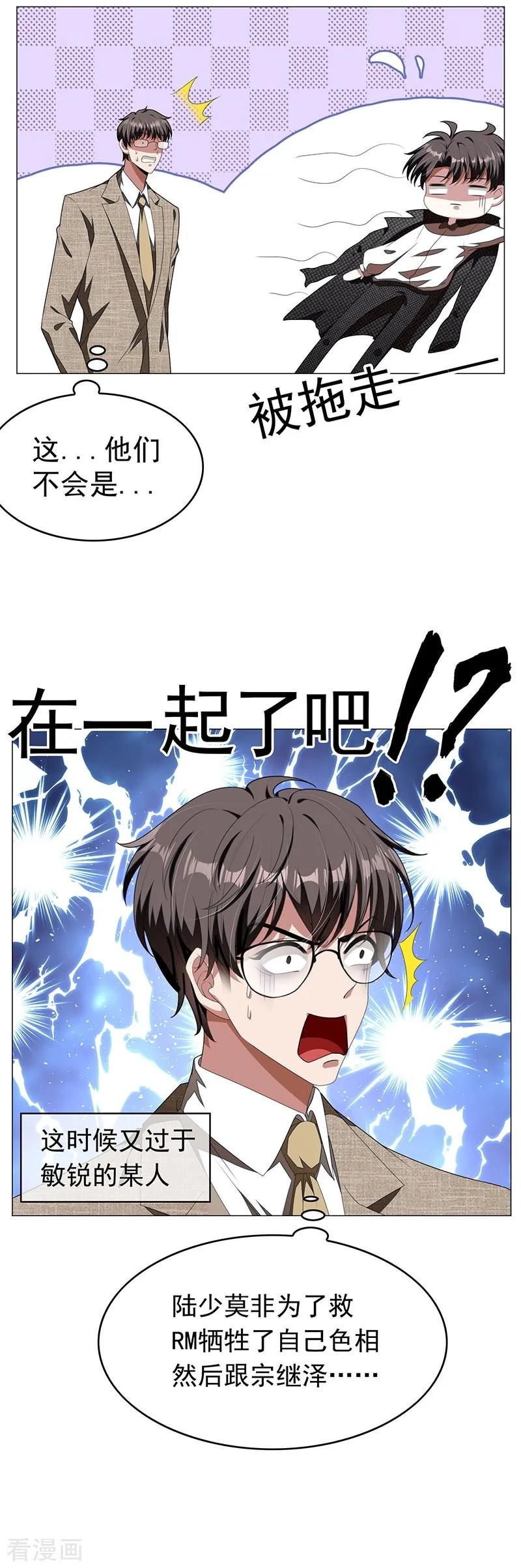 纯情陆少 - 第84话 辣手摧花 - 第20张图