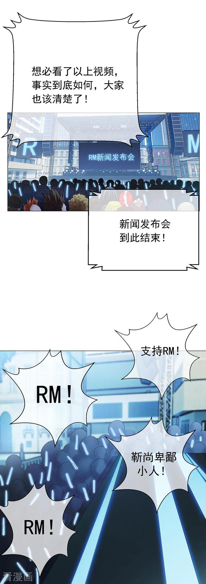 纯情陆少 - 第84话 辣手摧花 - 第12张图