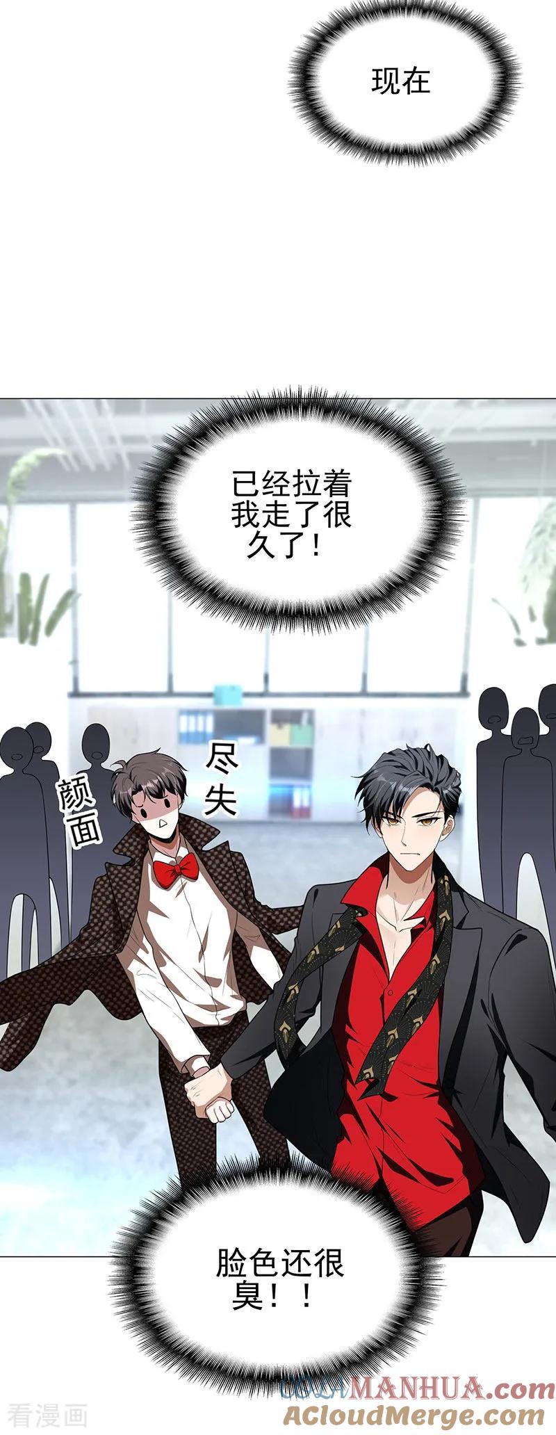 纯情陆少 - 第84话 辣手摧花 - 第23张图