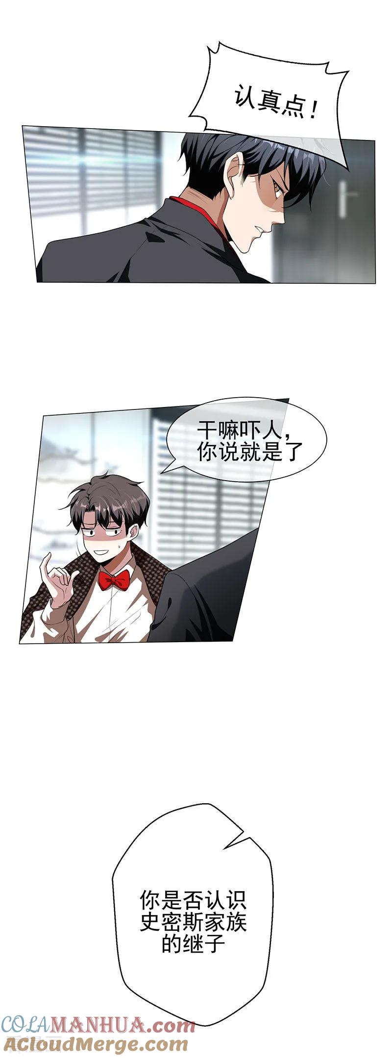 纯情陆少 - 第84话 辣手摧花 - 第27张图