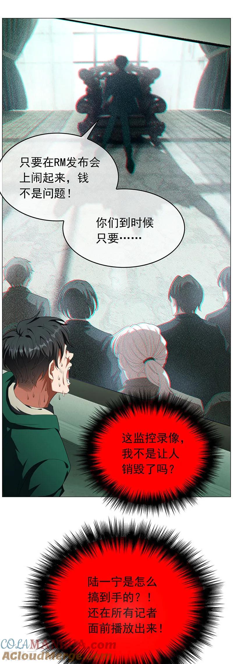 纯情陆少 - 第84话 辣手摧花 - 第5张图