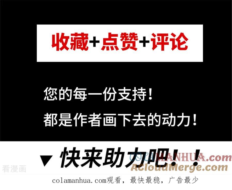 纯情陆少 - 第84话 辣手摧花 - 第35张图