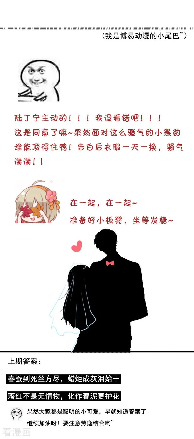 纯情陆少 - 第84话 辣手摧花 - 第34张图