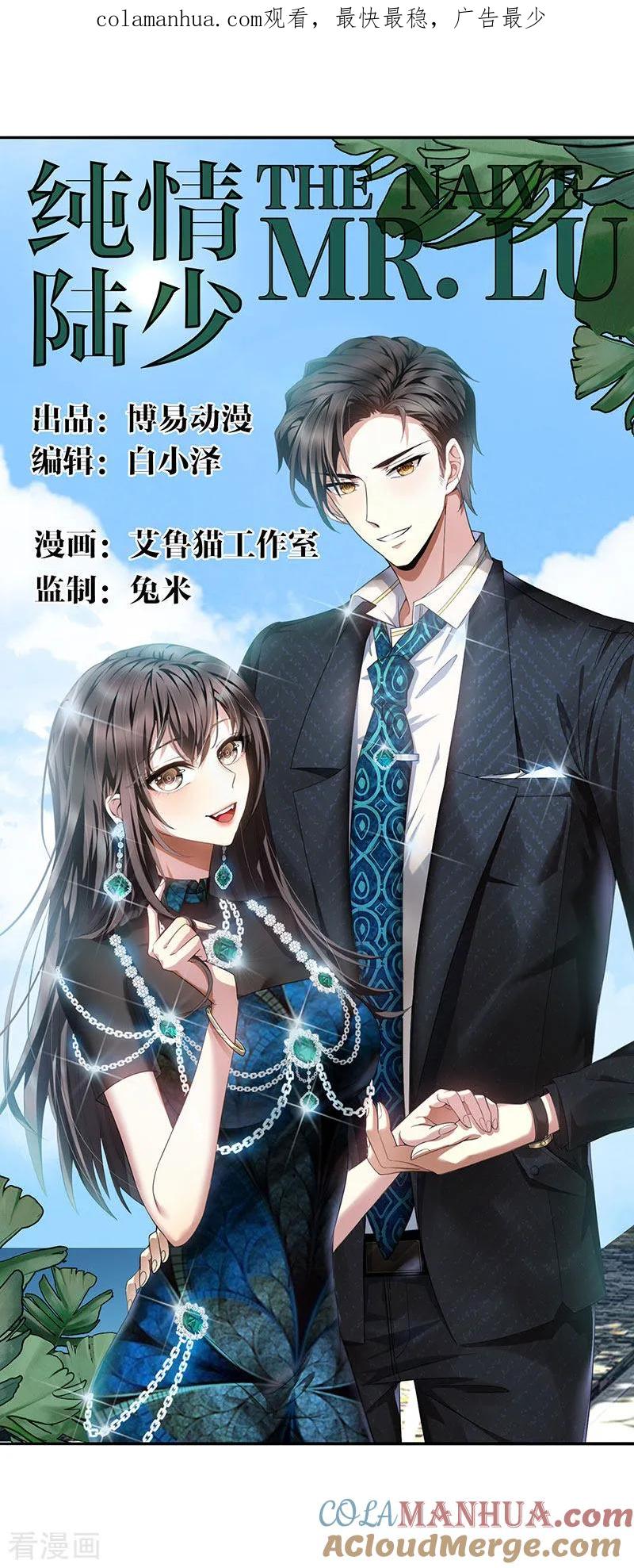 纯情陆少 - 第84话 辣手摧花 - 第1张图