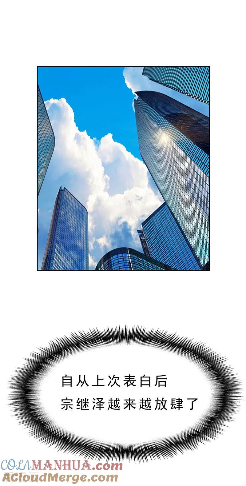 纯情陆少 - 第84话 辣手摧花 - 第21张图