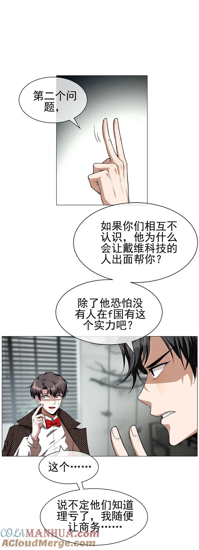 纯情陆少 - 第84话 辣手摧花 - 第29张图