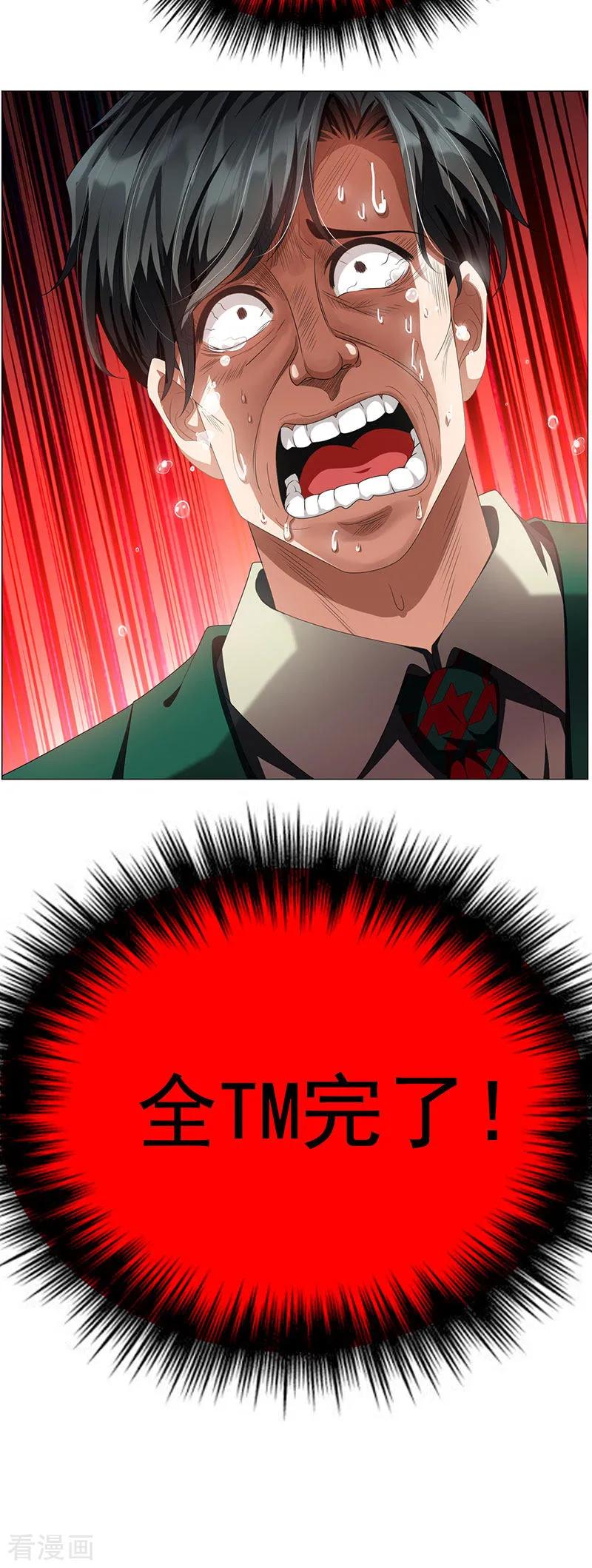 纯情陆少 - 第84话 辣手摧花 - 第6张图