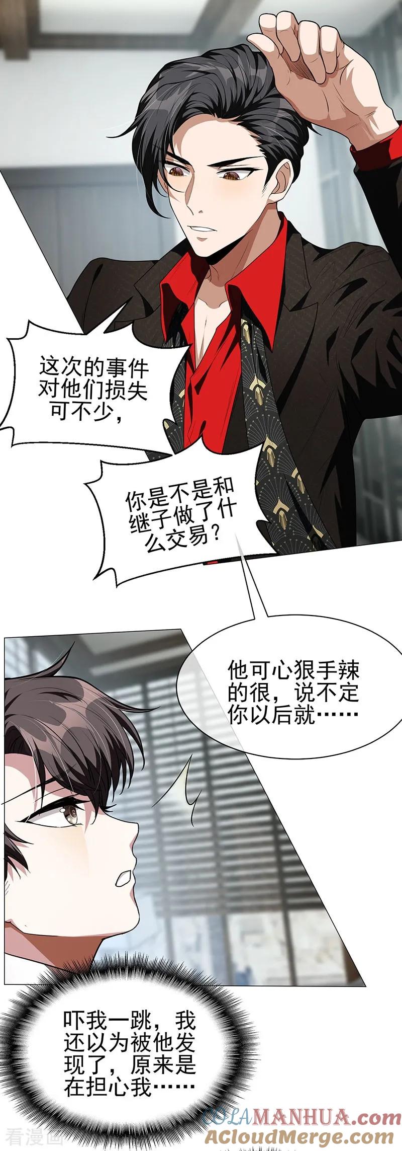 纯情陆少 - 第84话 辣手摧花 - 第31张图