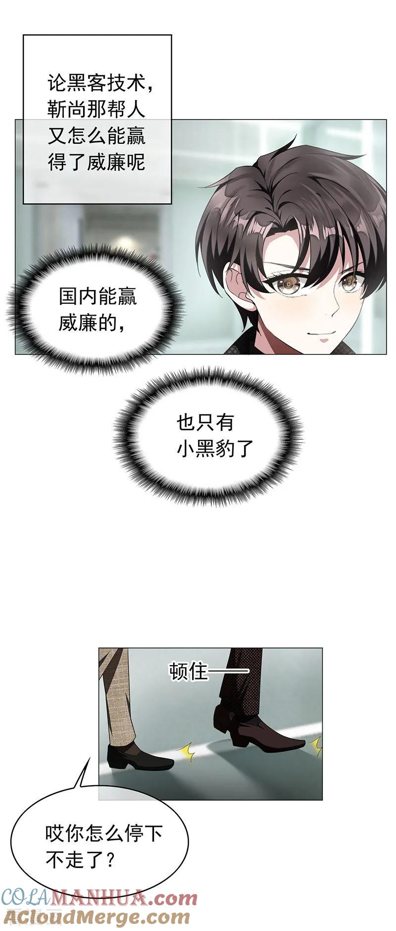 纯情陆少 - 第84话 辣手摧花 - 第15张图