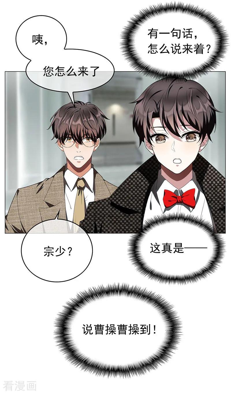 纯情陆少 - 第84话 辣手摧花 - 第16张图