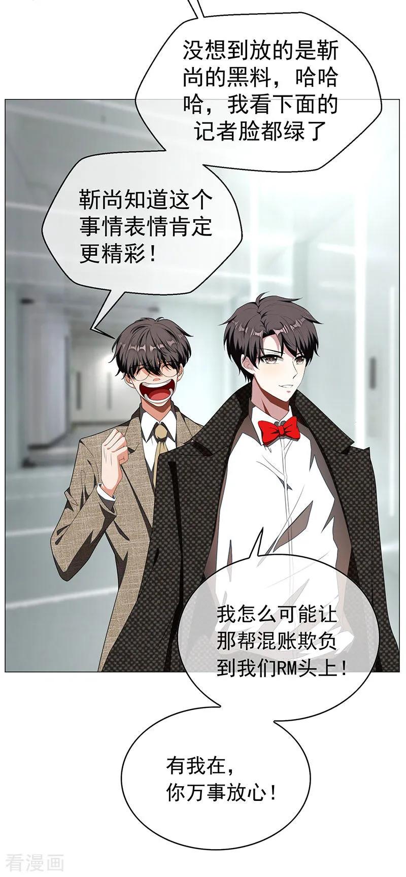 纯情陆少 - 第84话 辣手摧花 - 第14张图