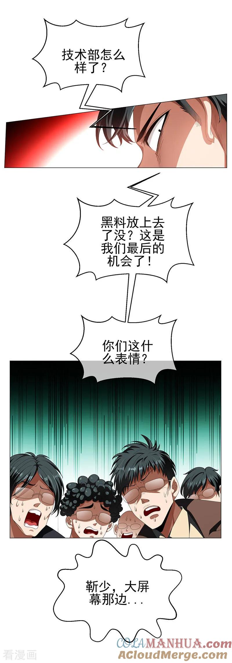 纯情陆少 - 第84话 辣手摧花 - 第3张图