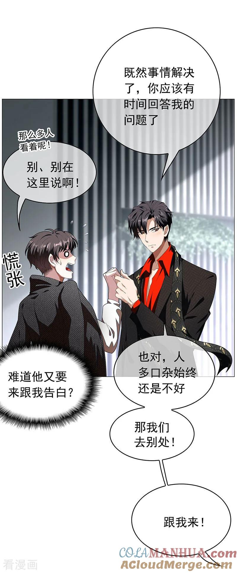 纯情陆少 - 第84话 辣手摧花 - 第19张图