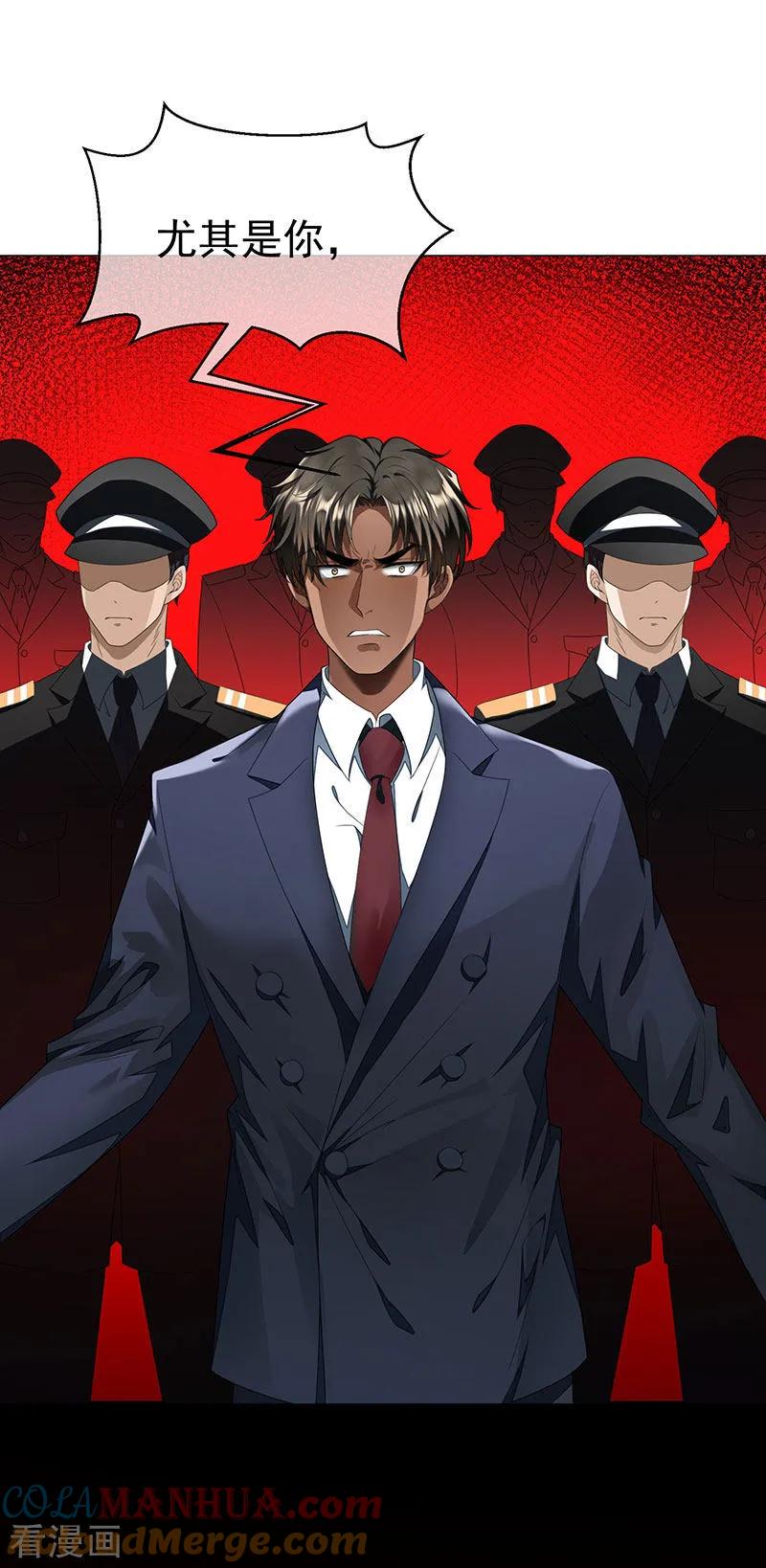 纯情陆少 - 第84话 辣手摧花 - 第9张图