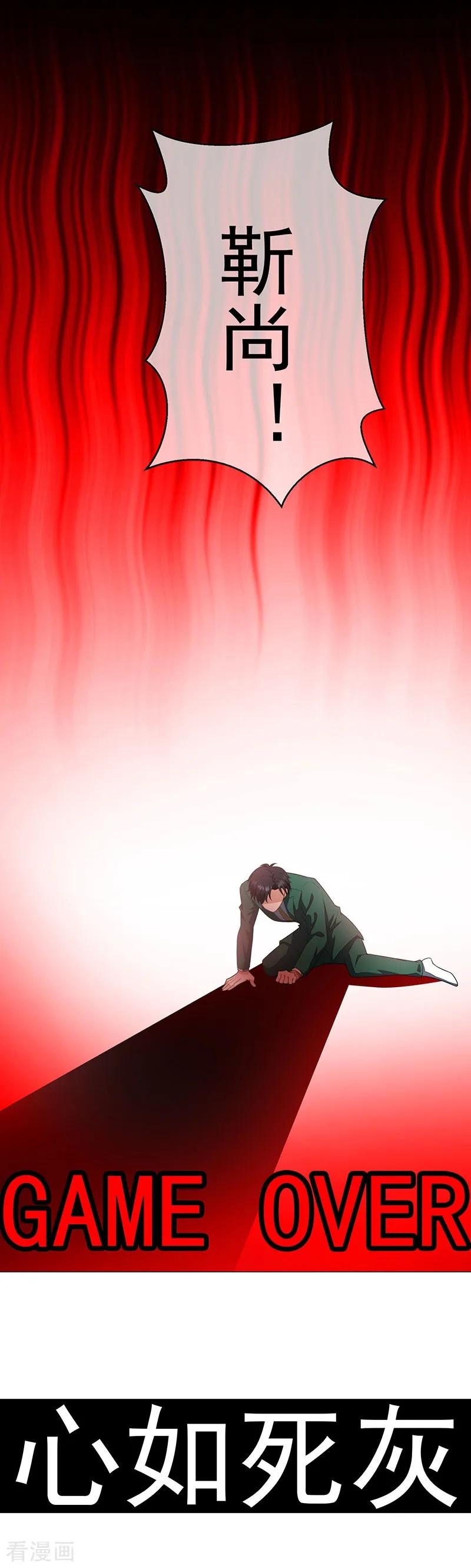 纯情陆少 - 第84话 辣手摧花 - 第10张图