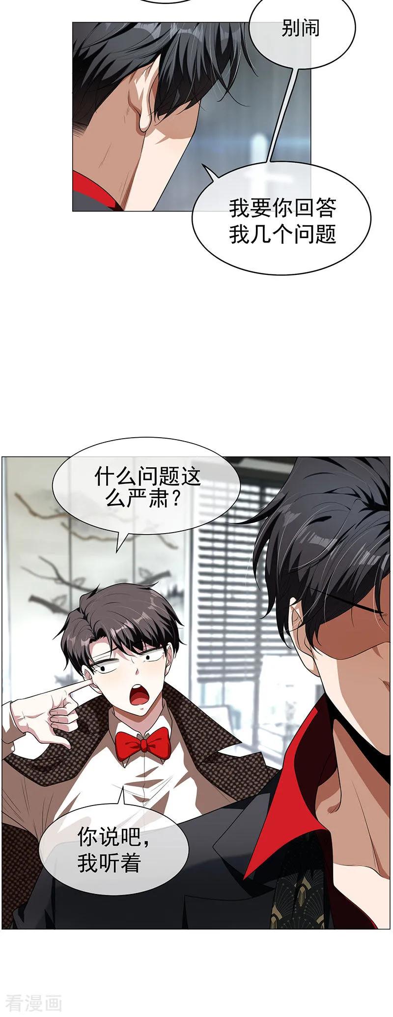 纯情陆少 - 第84话 辣手摧花 - 第26张图