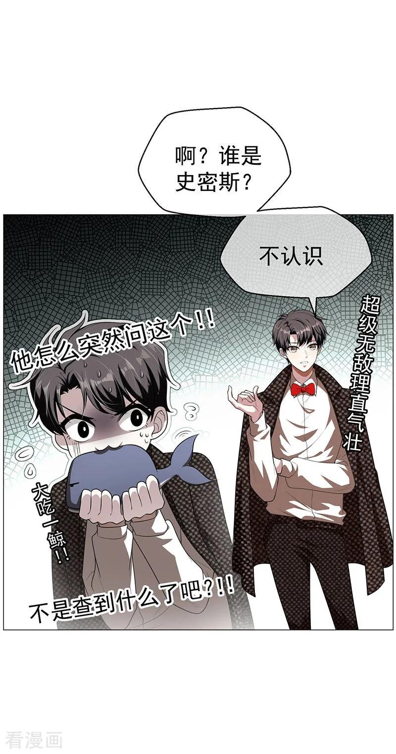 纯情陆少 - 第84话 辣手摧花 - 第28张图