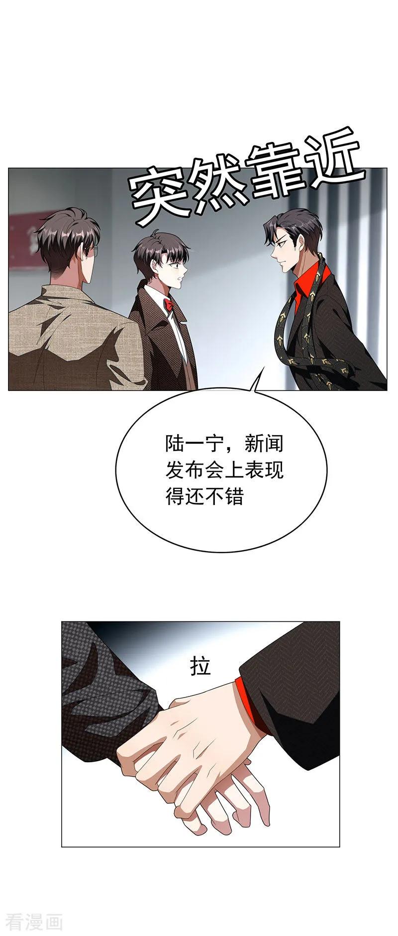 纯情陆少 - 第84话 辣手摧花 - 第18张图