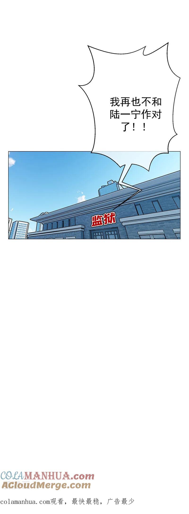 纯情陆少 - 第85话 爱的魔力转圈圈 - 第43张图