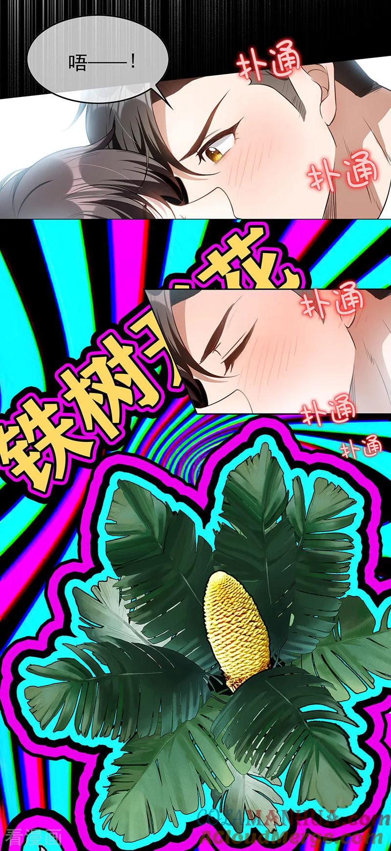 纯情陆少 - 第85话 爱的魔力转圈圈 - 第3张图