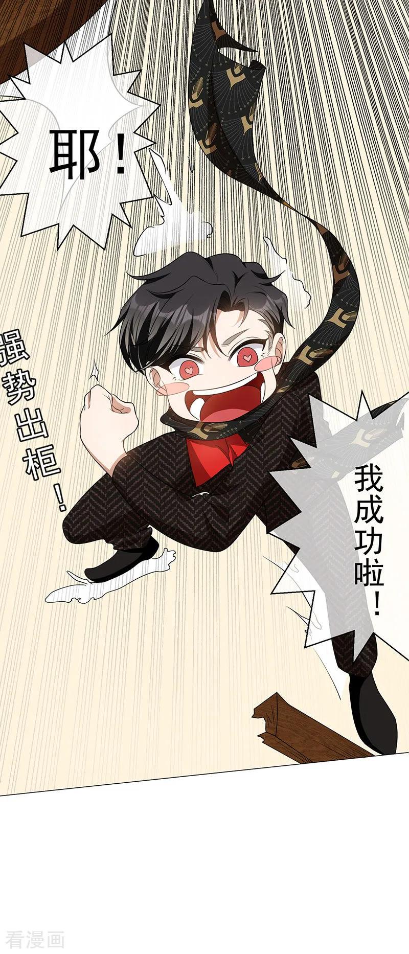 纯情陆少 - 第85话 爱的魔力转圈圈 - 第26张图