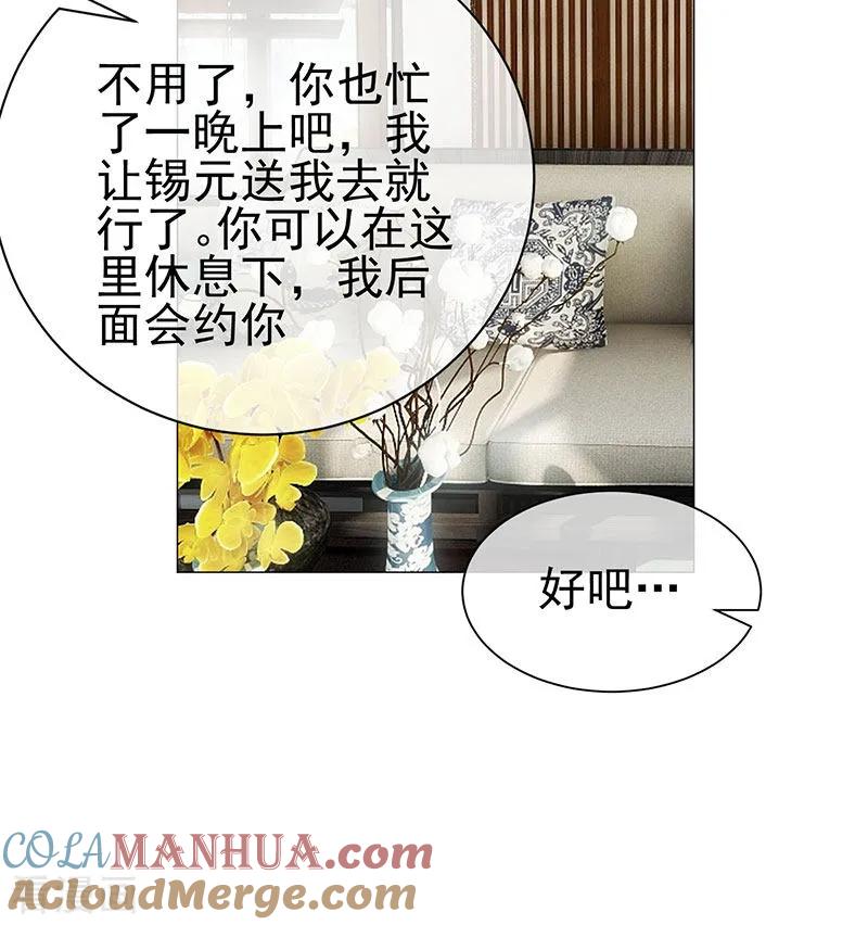 纯情陆少 - 第85话 爱的魔力转圈圈 - 第23张图