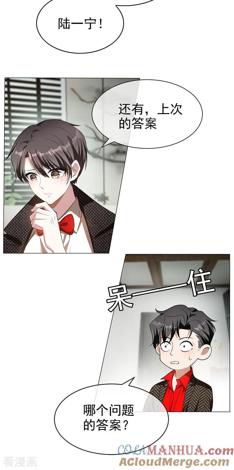 纯情陆少 - 第85话 爱的魔力转圈圈 - 第11张图