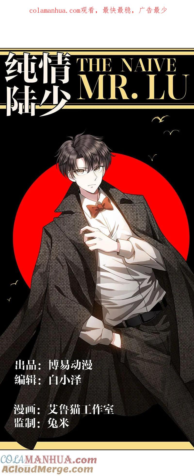 纯情陆少 - 第85话 爱的魔力转圈圈 - 第1张图