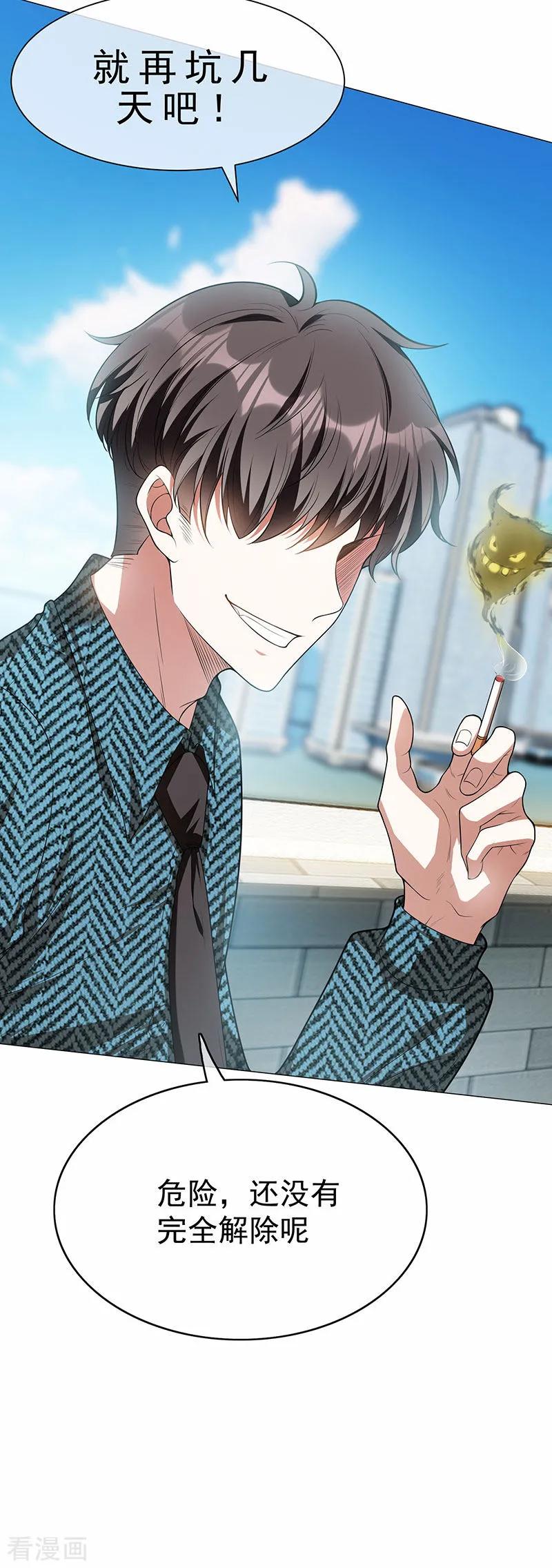 纯情陆少 - 第85话 爱的魔力转圈圈 - 第36张图