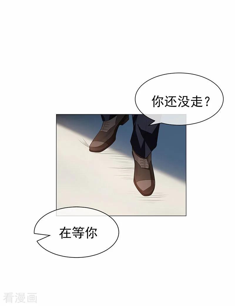 纯情陆少 - 第85话 爱的魔力转圈圈 - 第30张图