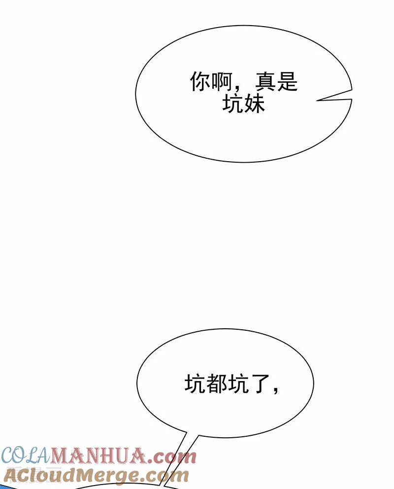 纯情陆少 - 第85话 爱的魔力转圈圈 - 第35张图