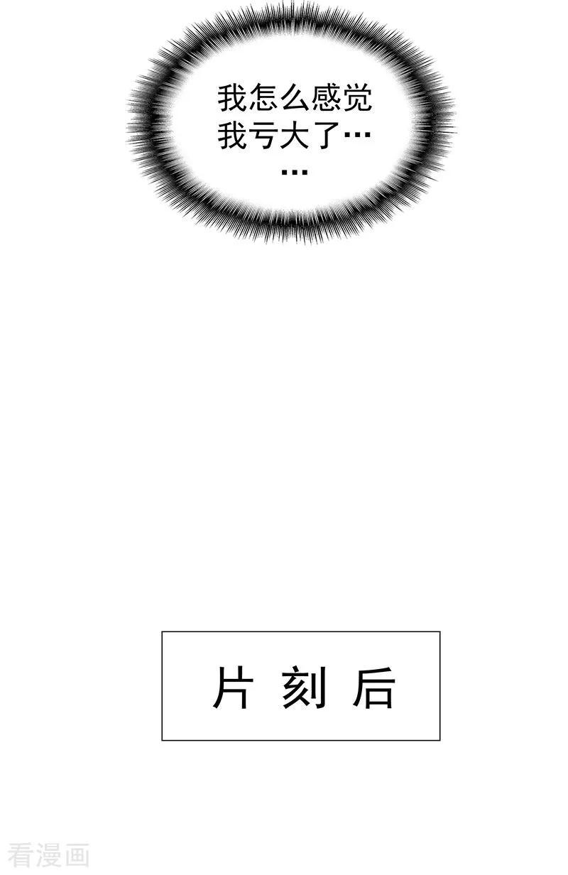 纯情陆少 - 第85话 爱的魔力转圈圈 - 第8张图