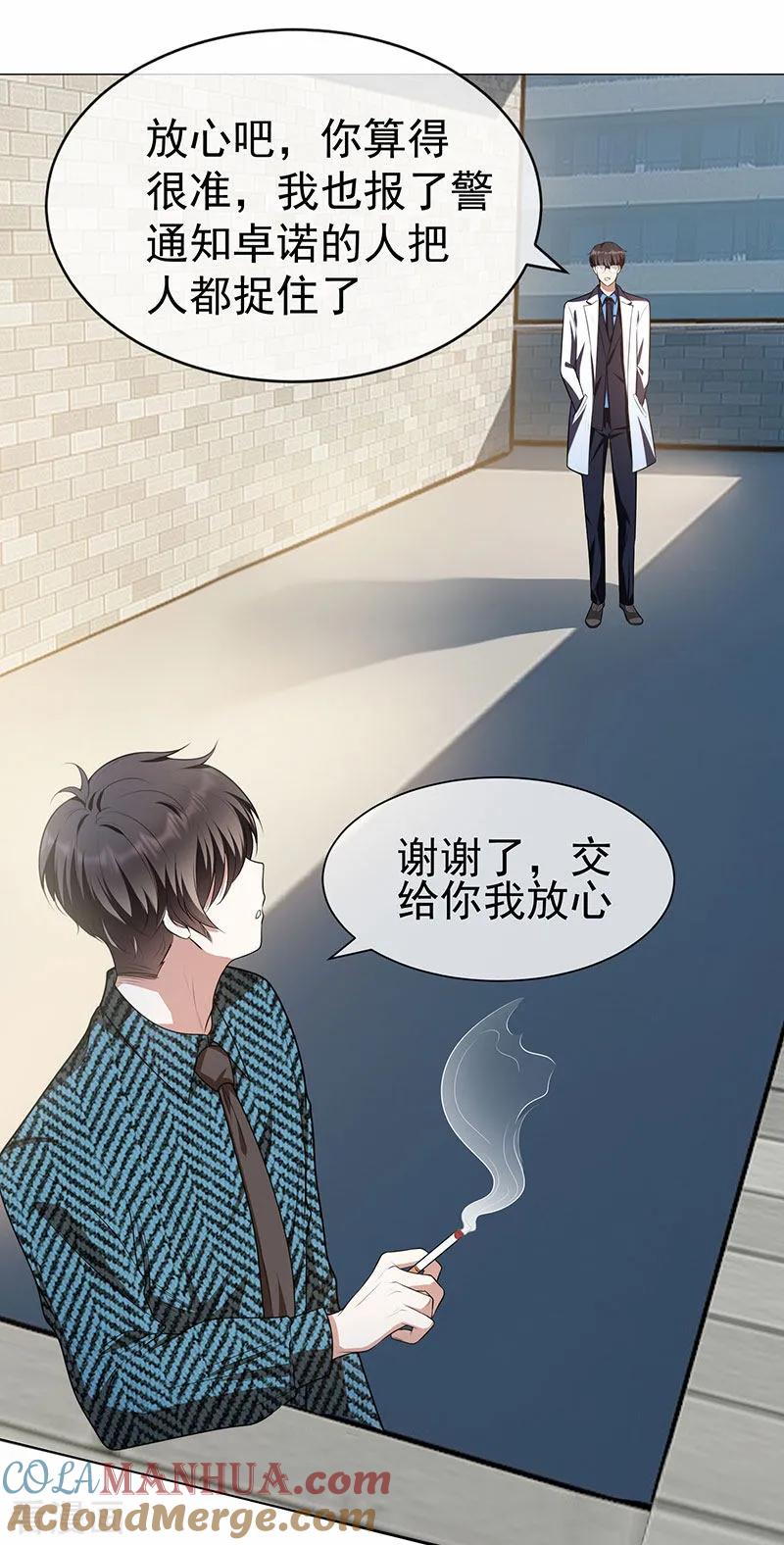 纯情陆少 - 第85话 爱的魔力转圈圈 - 第31张图