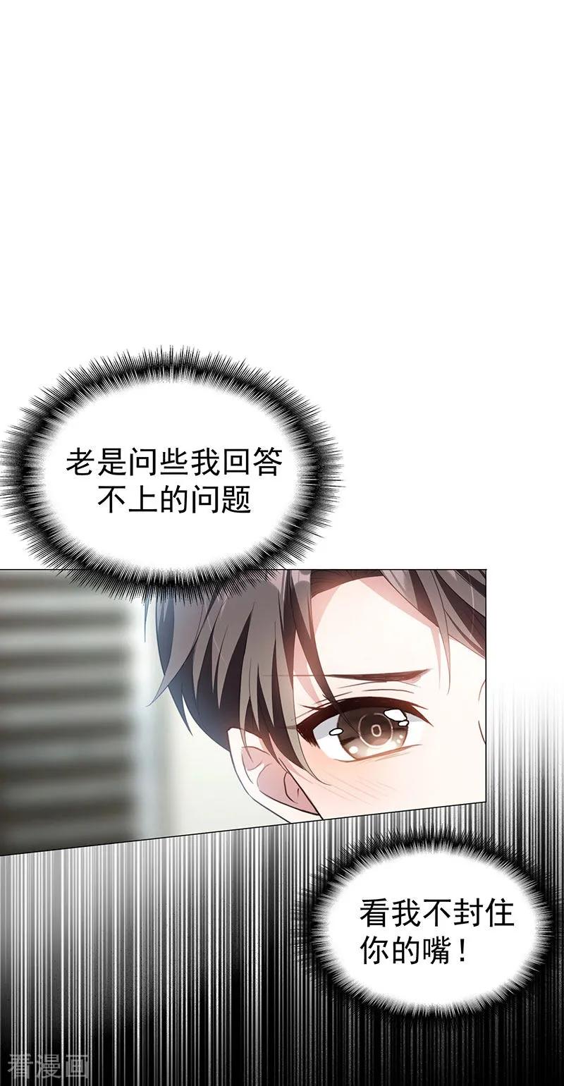 纯情陆少 - 第85话 爱的魔力转圈圈 - 第2张图