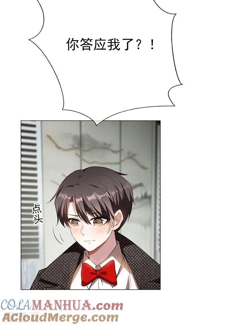 纯情陆少 - 第85话 爱的魔力转圈圈 - 第13张图