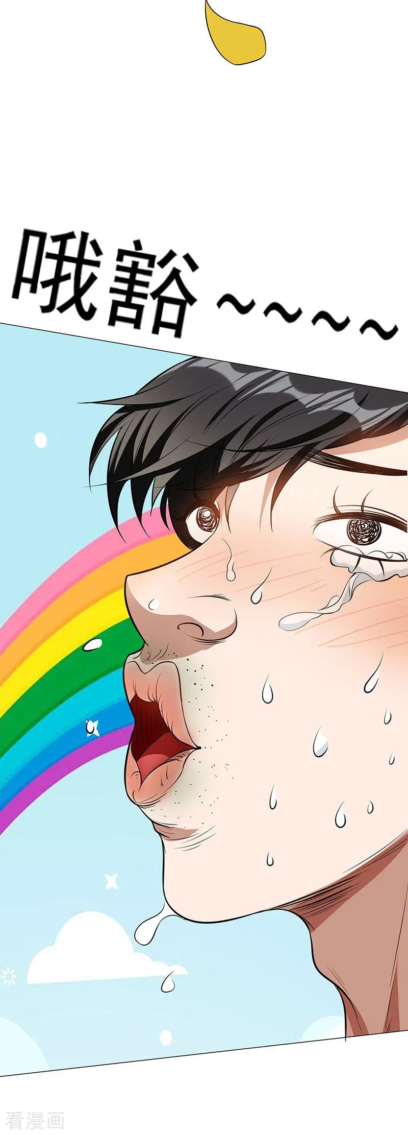 纯情陆少 - 第85话 爱的魔力转圈圈 - 第42张图