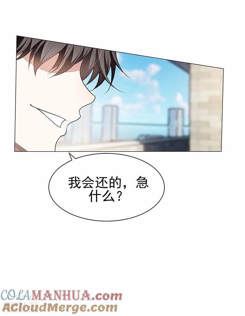 纯情陆少 - 第85话 爱的魔力转圈圈 - 第33张图