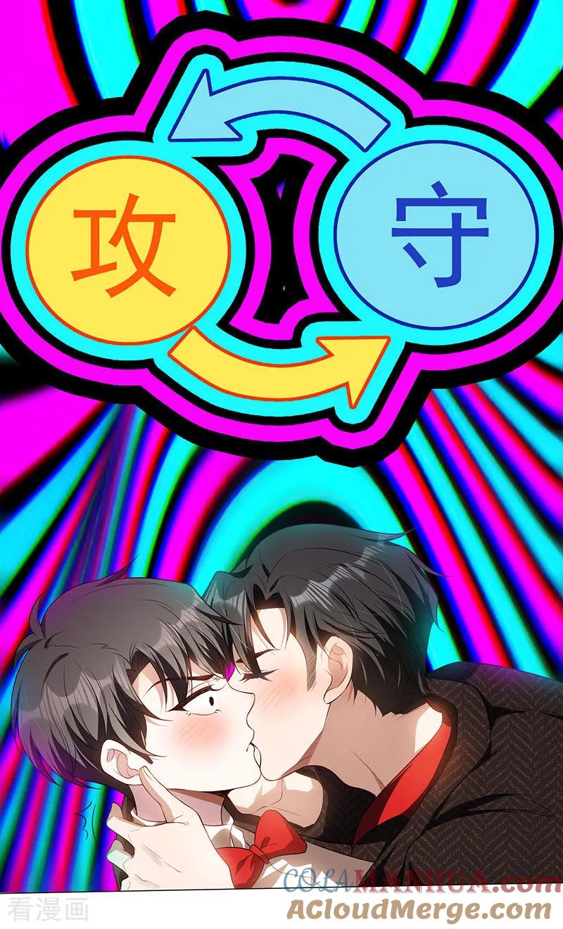 纯情陆少 - 第85话 爱的魔力转圈圈 - 第5张图