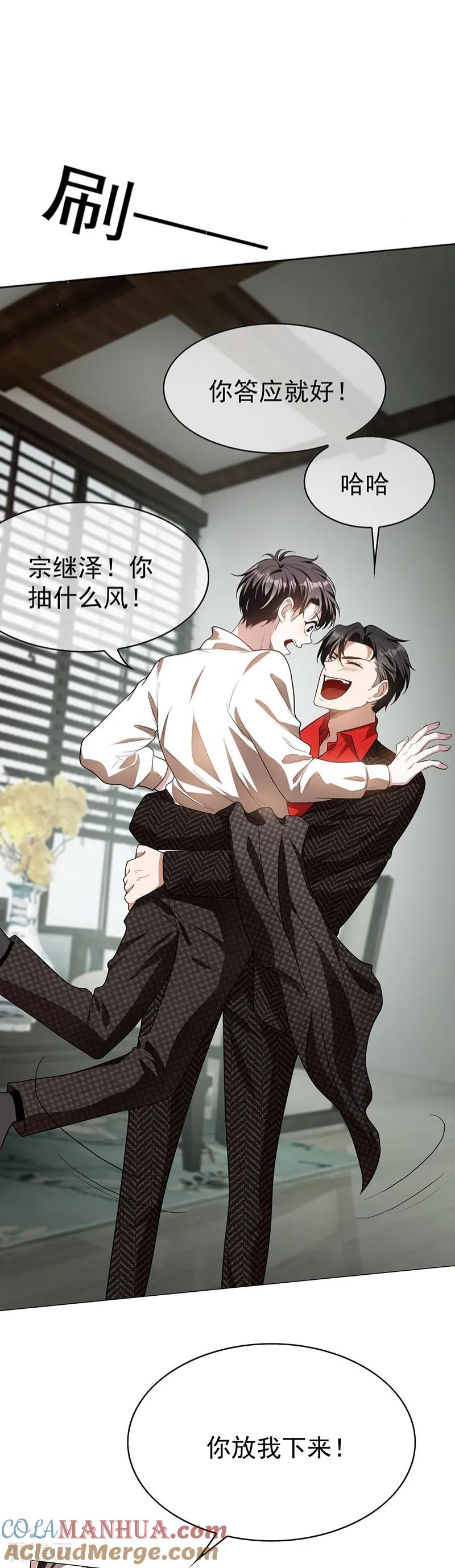 纯情陆少 - 第85话 爱的魔力转圈圈 - 第17张图