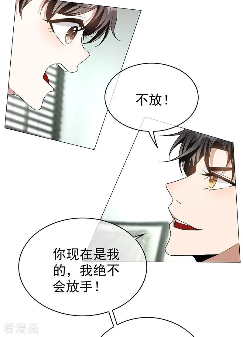 纯情陆少 - 第85话 爱的魔力转圈圈 - 第18张图